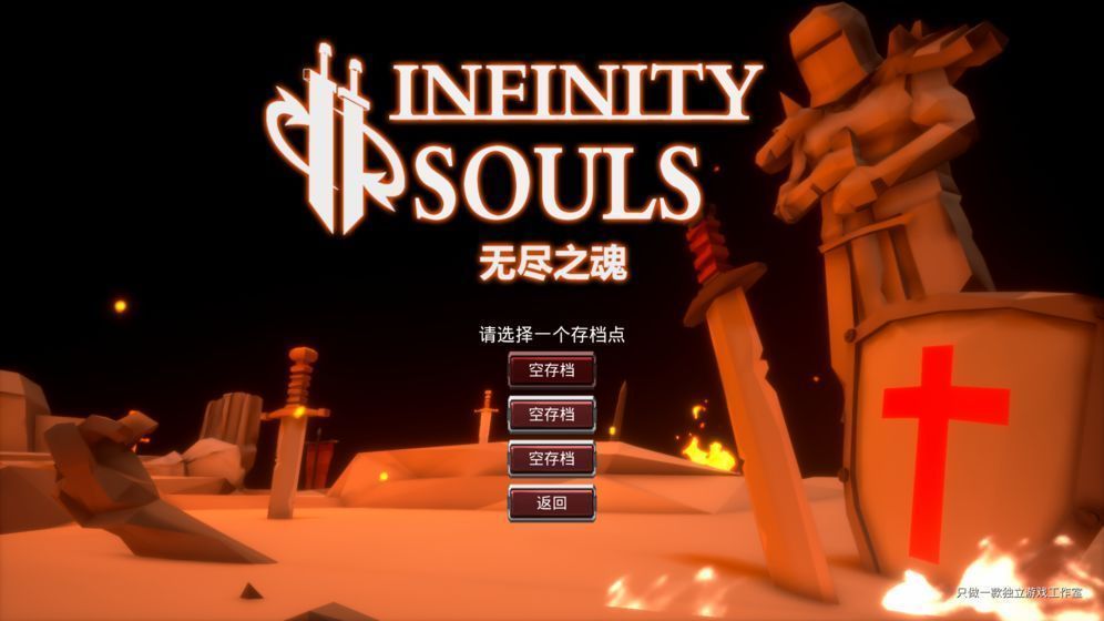 无尽之魂infinity souls ios最新版图片1