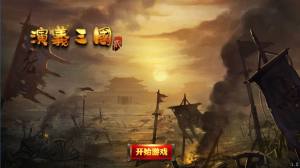 演义三国贰官网版手游最新正式版图片4