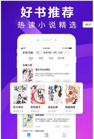 多读小说app官方版最新版图片1