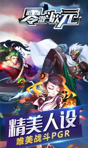 零激斗次元手游官网最新版图片2
