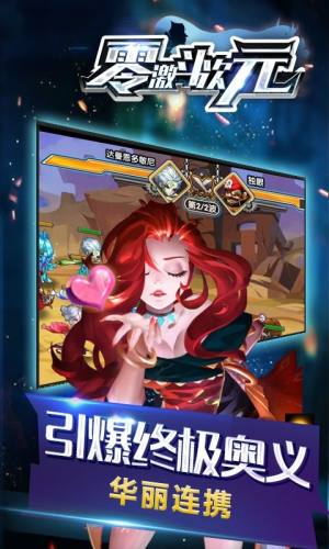 零激斗次元手游官网最新版图片3