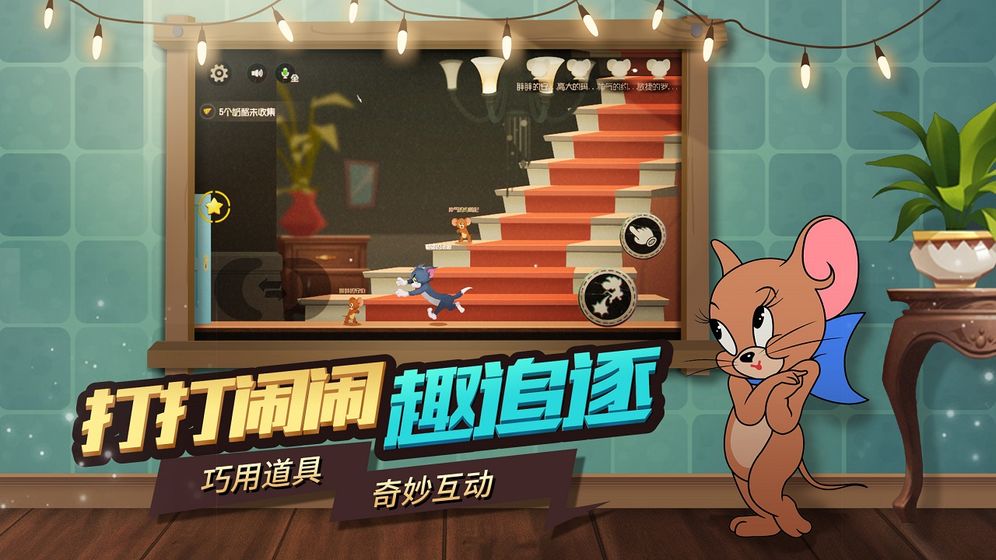 猫和老鼠欢乐互动黄金钥匙赛怎么玩 黄金钥匙赛详细玩法攻略[多图]