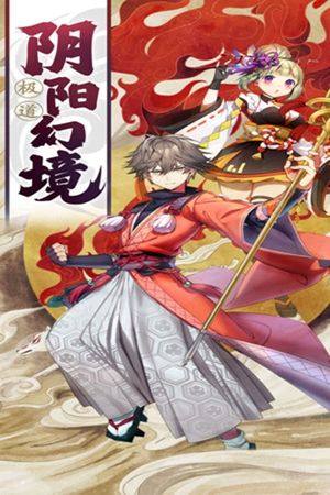 剑指江湖阴阳师游戏最新版图片1