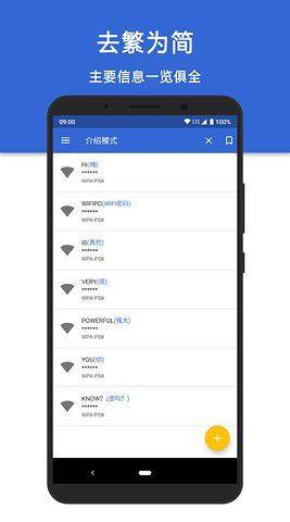 wifi密码查看神器苹果手机免root版图片2