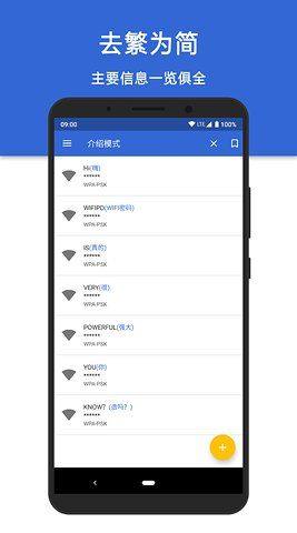 WiFi密码app官方版最新版图片3