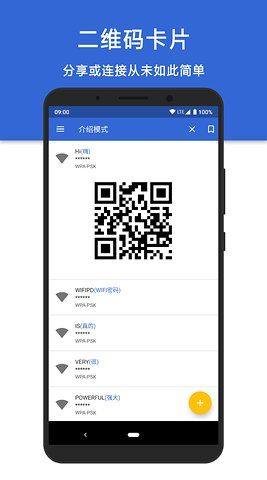 WiFi密码app官方版最新版图片1
