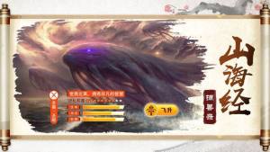 山海奇闻记官网版游戏最新版图片2