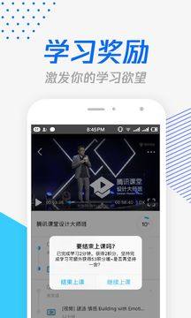 腾讯课堂app官方版最新版图片2