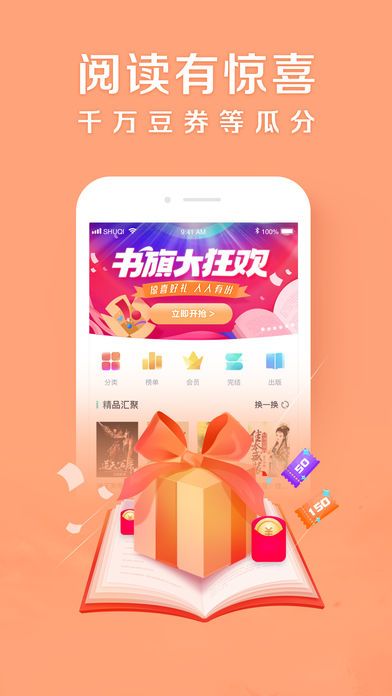 邻阅小说app官方最新手机版图片1