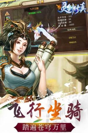 灵剑修真结婚怎么玩 结婚系统详细玩法攻略图片2