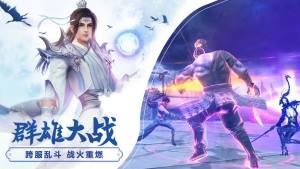 大道九霄传游戏官方网站下载最新版图片3