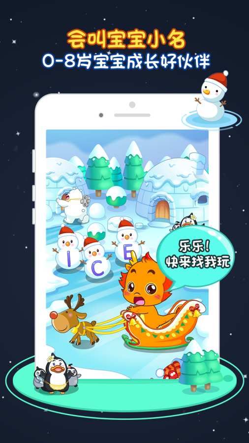 小伴龙学前教育app官方游戏手机版图片2