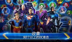 DC传奇正义之战安卓版钻石apk官方版图片4