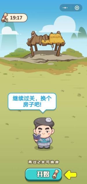 微信成语招贤记每日挑战游戏最新版图片1