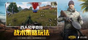 pubgmobile亚服正版apk安装包图片2