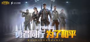 pubgmobile亚服正版ios苹果版图片1