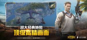 pubgmobile亚服正版apk安装包图片1