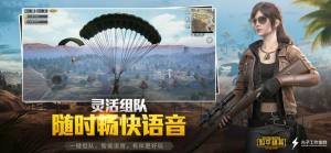 pubgmobile亚服正版apk安装包图片3