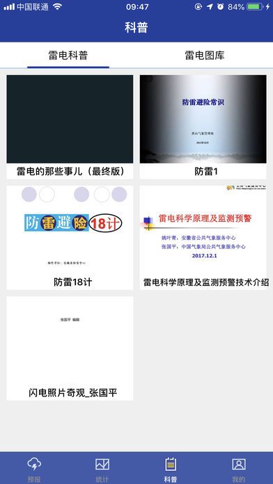 中国雷电官方app平台最新登录入口图片3