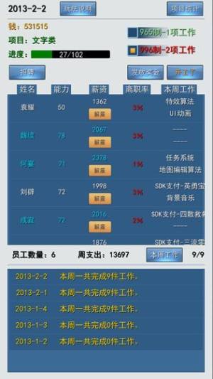 996的真实老板篇手机游戏官方测试版图片2