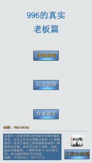 996的真实老板篇手机游戏官方测试版图片3