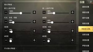 和平精英刘海屏/全面屏怎么设置好 刘海屏/全面屏最全显示设置教程攻略图片2