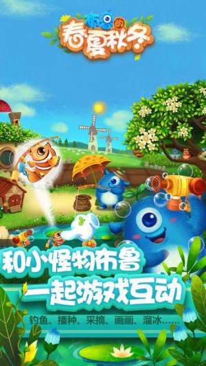 布鲁的春夏秋冬完整安卓版全章节版图片1