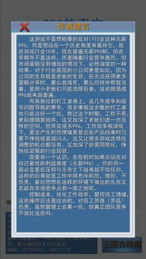 996的真实老板篇手机游戏官方测试版图片1