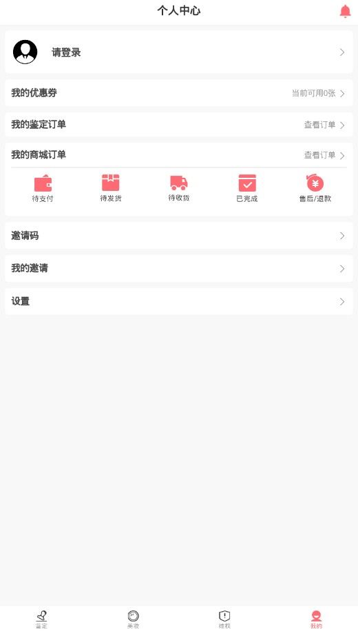 识妆官方app平台登录入口图片1