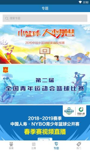 篮球运动app官方平台最新版图片3