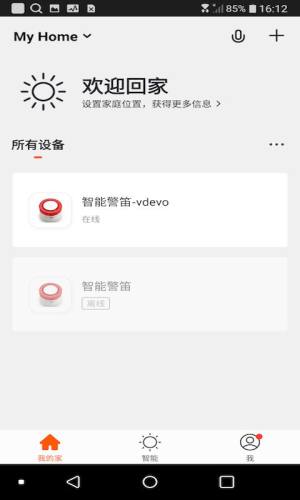 创为智能app官方平台最新登录版图片3