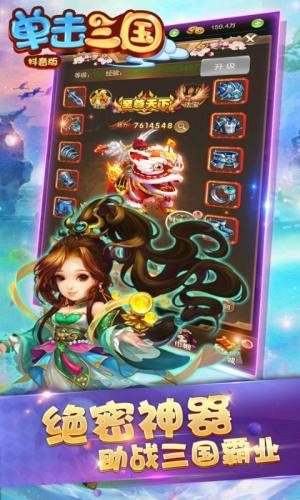 抖音版单击三国游戏官方最新版图片1