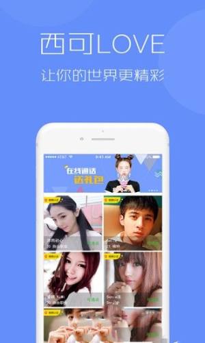 西可爱交友app官方平台最新登录入口图片2