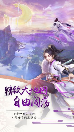 擎天仙路手游官网最新版图片3