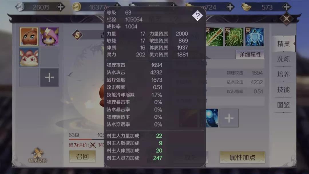 完美世界手游精灵习满8本技能书省钱技巧攻略 精灵怎么免费习满8本技能书[多图]
