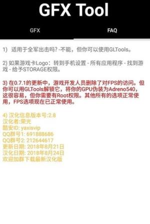 gfx tool和平精英工具ios苹果版图片2