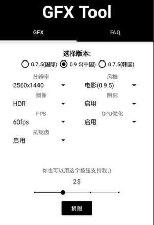 gfx tool和平精英工具ios苹果版图片3