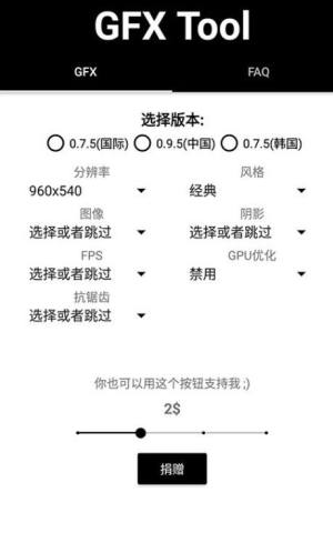 gfx tool官网版最新英文版图片1