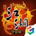 巨人江湖口袋版游戏官网版最新版 v1.0.1