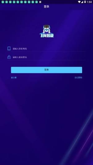 飞狗智能app图片2