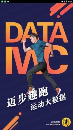 迈步趣跑官方app平台登录入口图片1