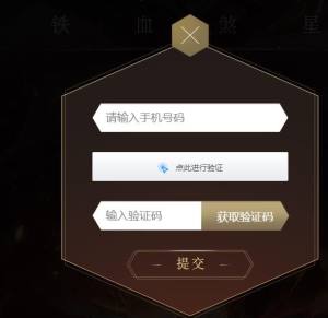 网易血滴子铁血煞星手游怎么获得免费激活码 首测激活码/测试资格获取预约攻略图片1