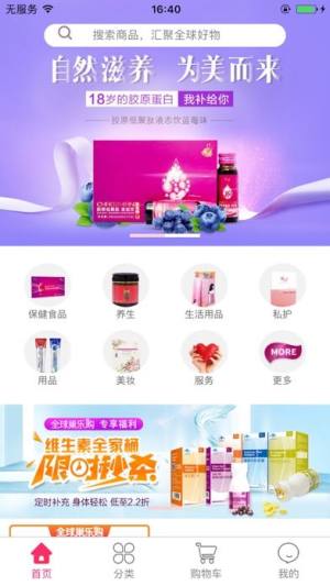 全球巢乐购官方app最新版图片3