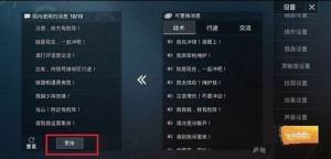 和平精英快捷消息该怎么设置 快捷消息修改详细方法分享图片1
