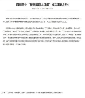 2019新商盟手机订烟app最新版本登录版图片1