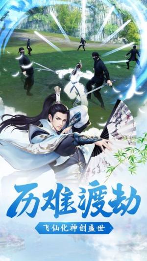 我是凡仙手游官方正版下载图片1