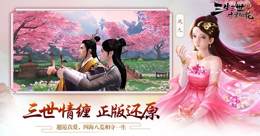 腾讯三生三世十里桃花手游新手怎么快速升级 有哪些途径可以提升等级[多图]