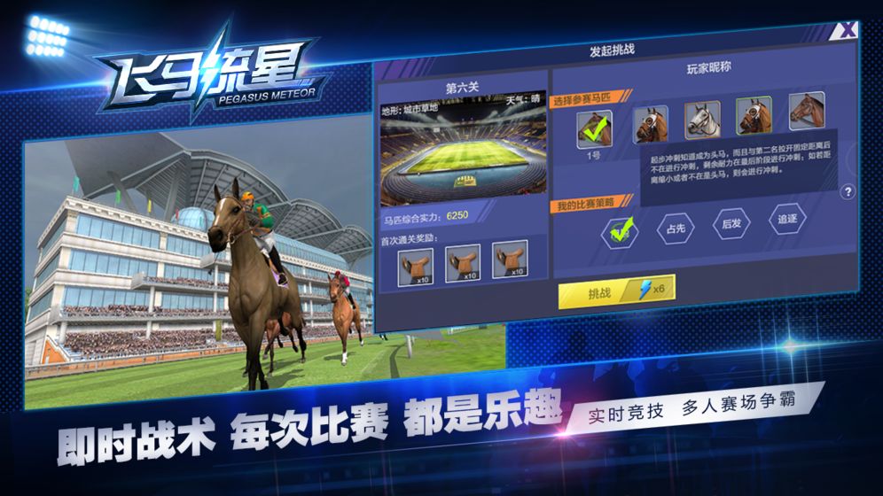 飞马流星手游赛前策略攻略 赛前该怎么备战[多图]