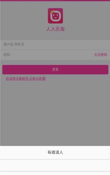 人人乐淘app官方平台登录入口图片3