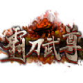 霸刀武尊游戏官方网站最新正式版 v1.0.1